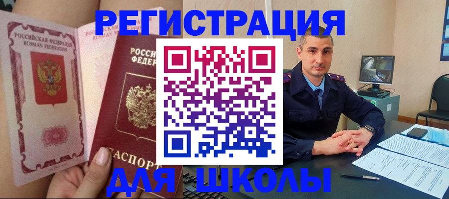 прописка в Ершове