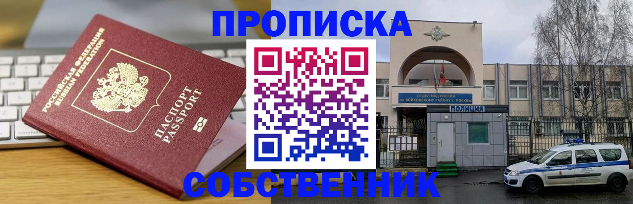 пропишу в квартире в Ершове