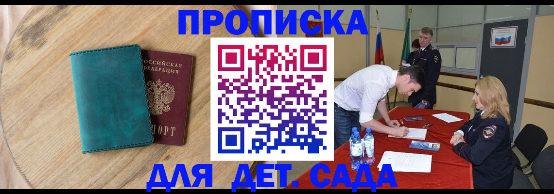 прописка в квартире в Ершове